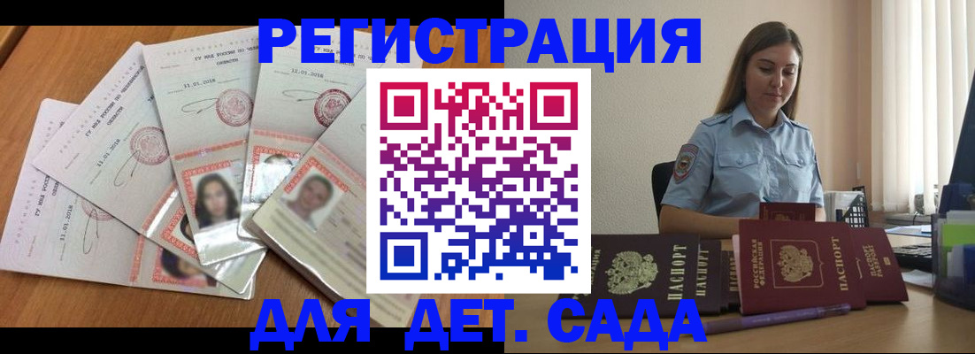 регистрация для дет. сада в Карабаше